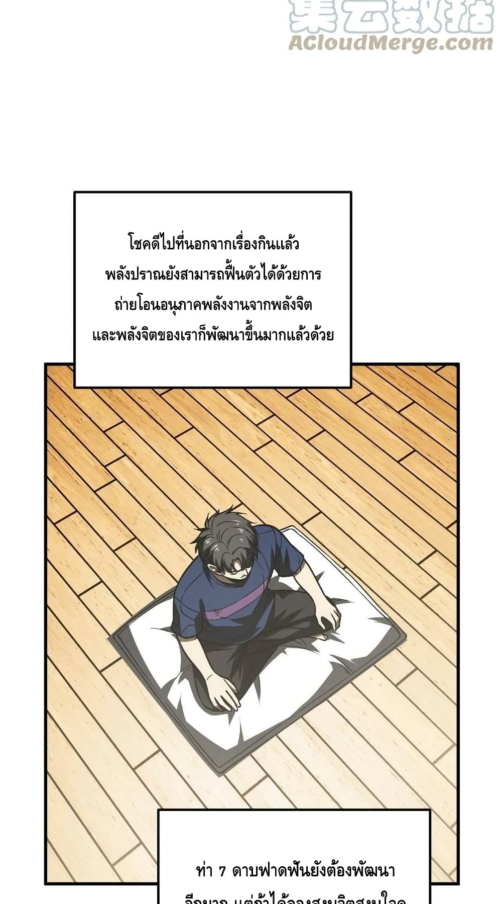 Global Martial Arts ระบบจอมยุทธสุดโกงแห่งโลกคู่ขนาน ตอนที่ 167 (46)