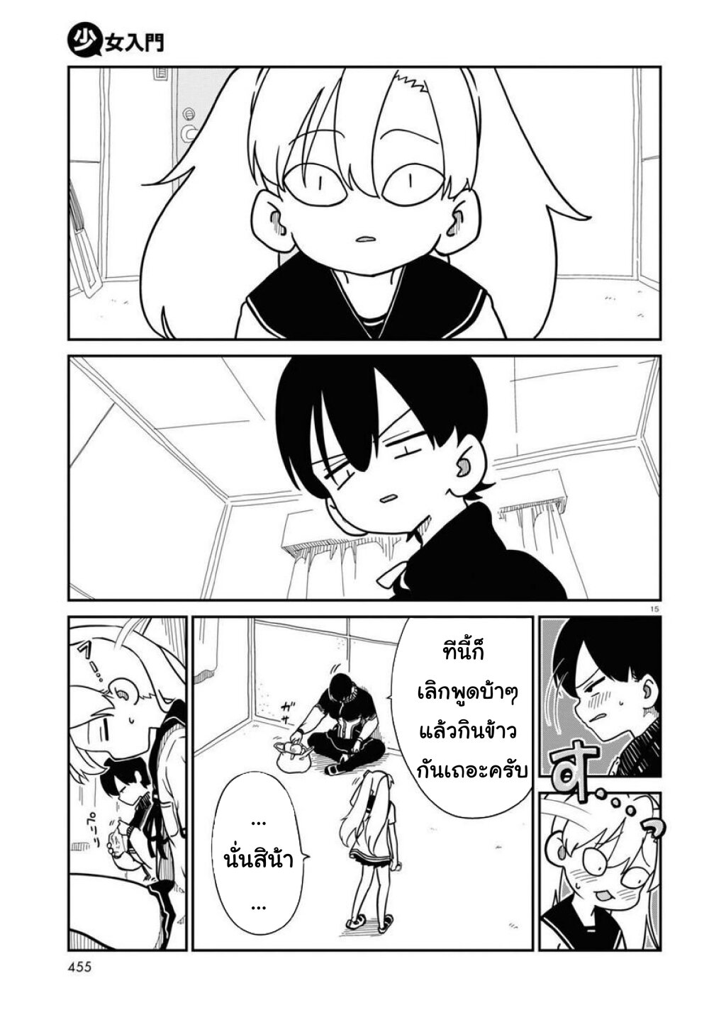 Shoujo Nyuumon 5 15