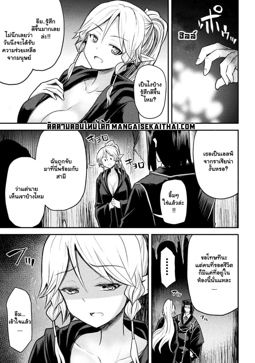 The Other World's Wizard Does Not Chant ตอนที่ 22.1 (8)