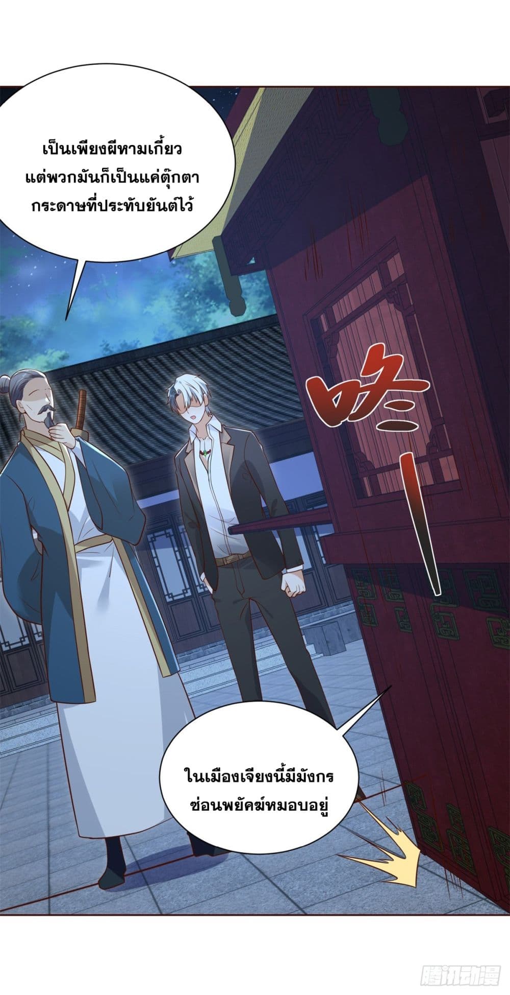 Sorry, I’m A Villain ตอนที่ 74 (24)