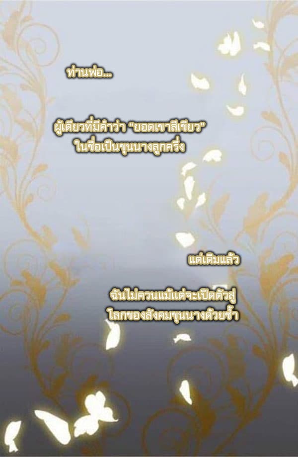 Shadows Queen ตอนที่ 0 (38)