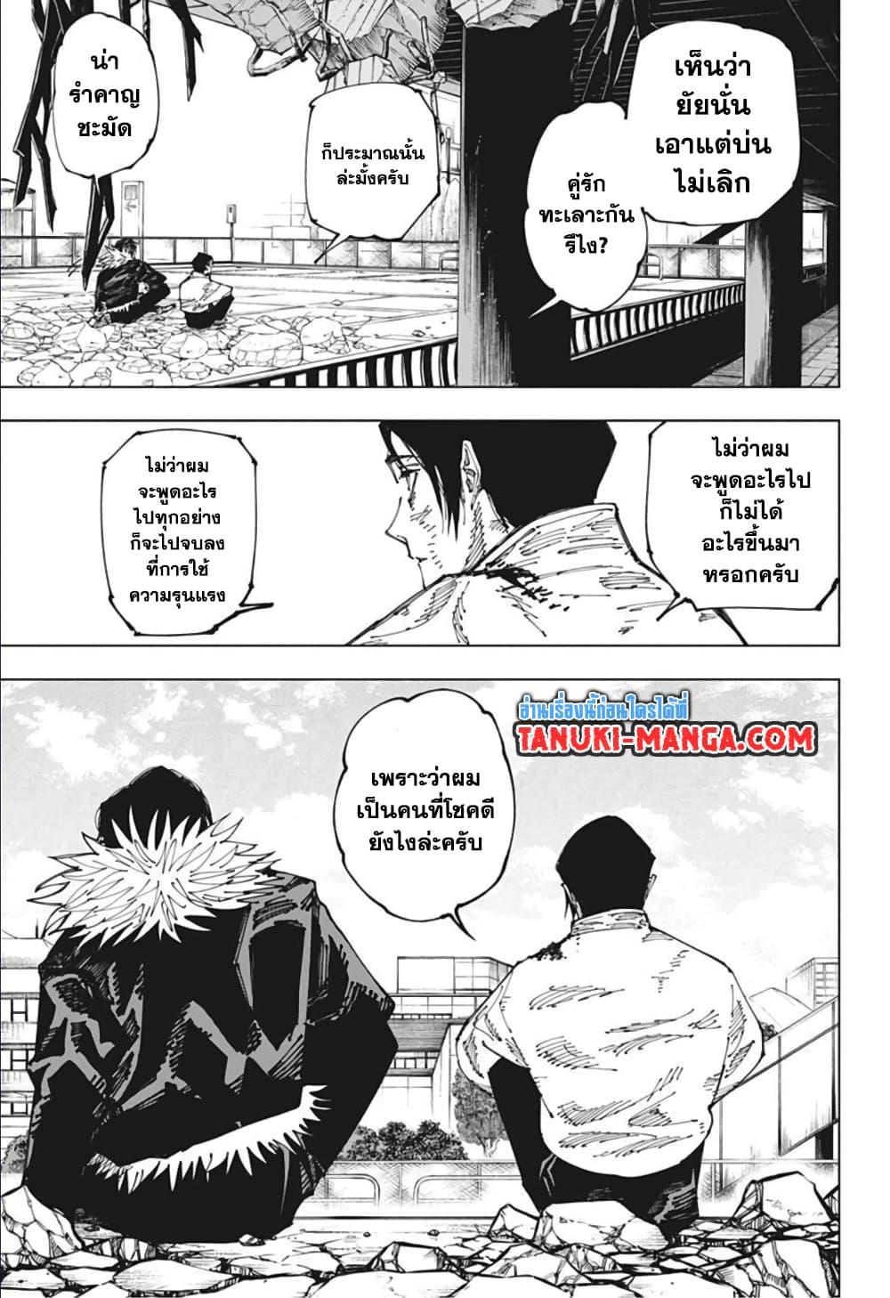 Jujutsu Kaisen 181 05