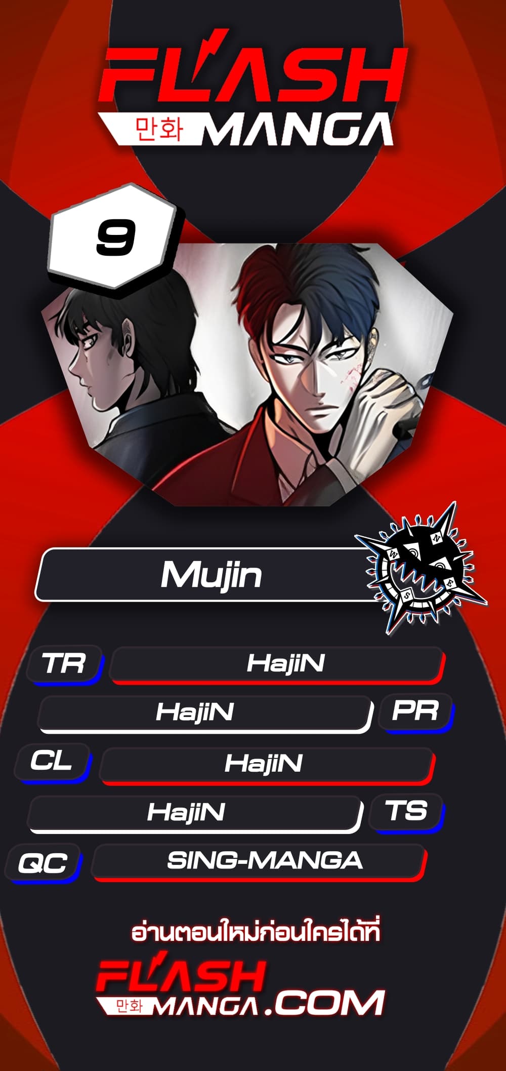 Mujin ตอนที่ 9 (1)