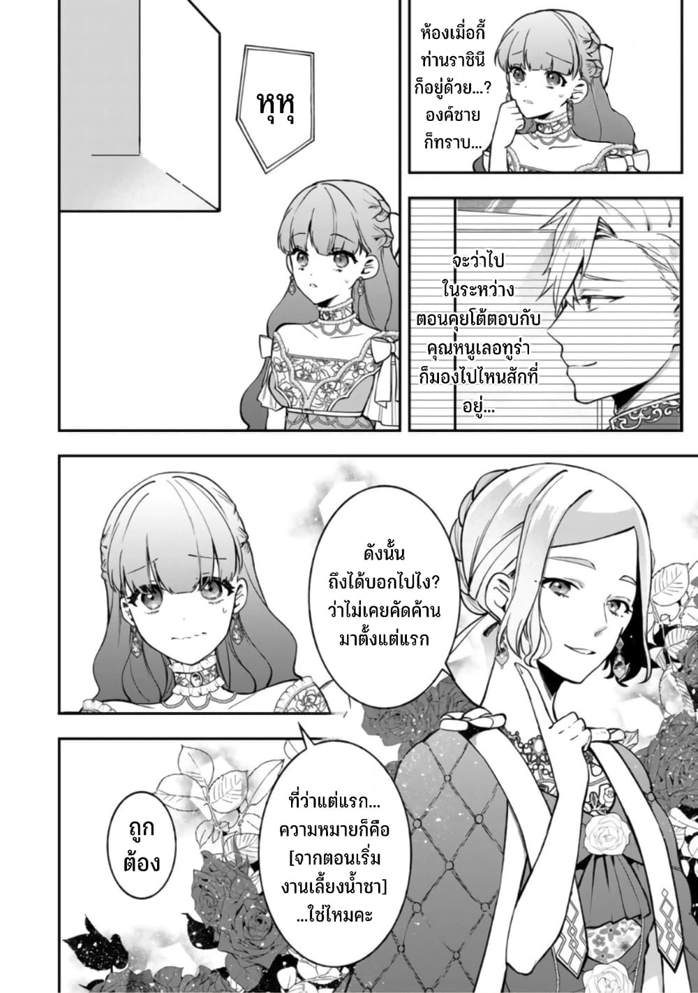 Hikikomori Hakoiri Reijou no Kekkon 18 13