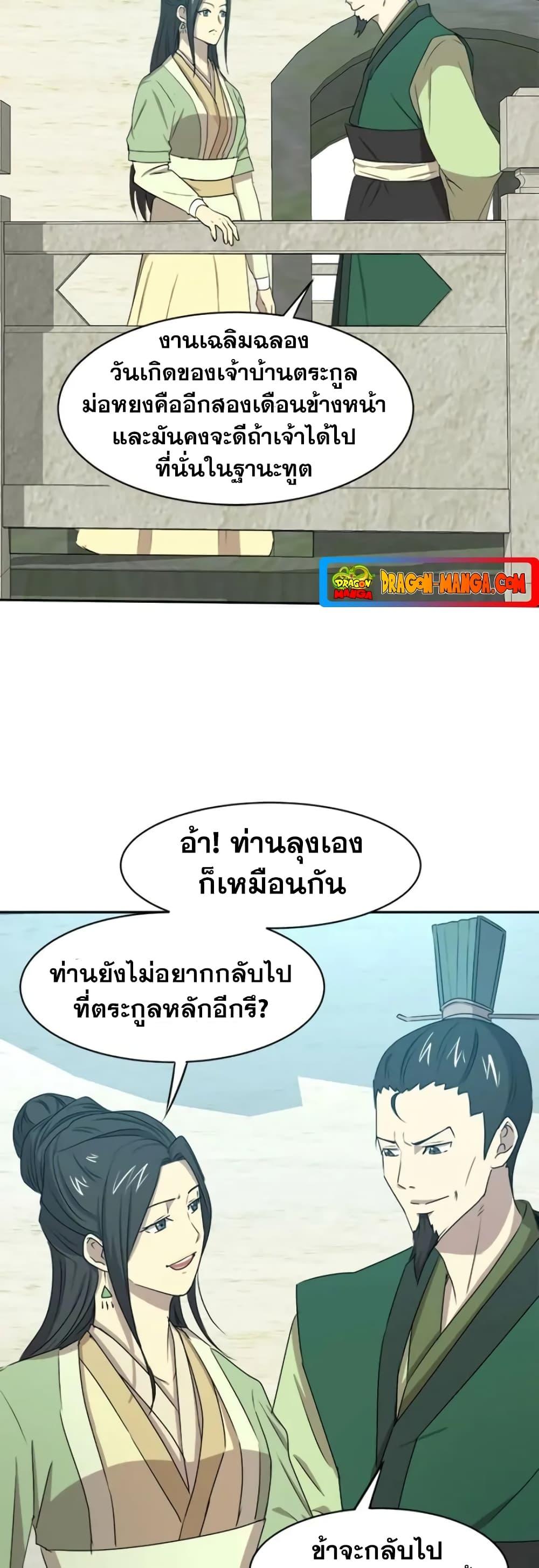 Strongest Fighter ตอนที่ 20 (28)