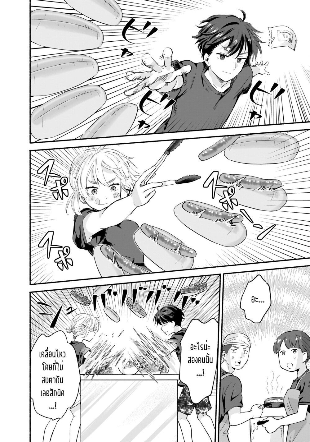 Nee, Mou Isso Tsukiacchau 29 (18)
