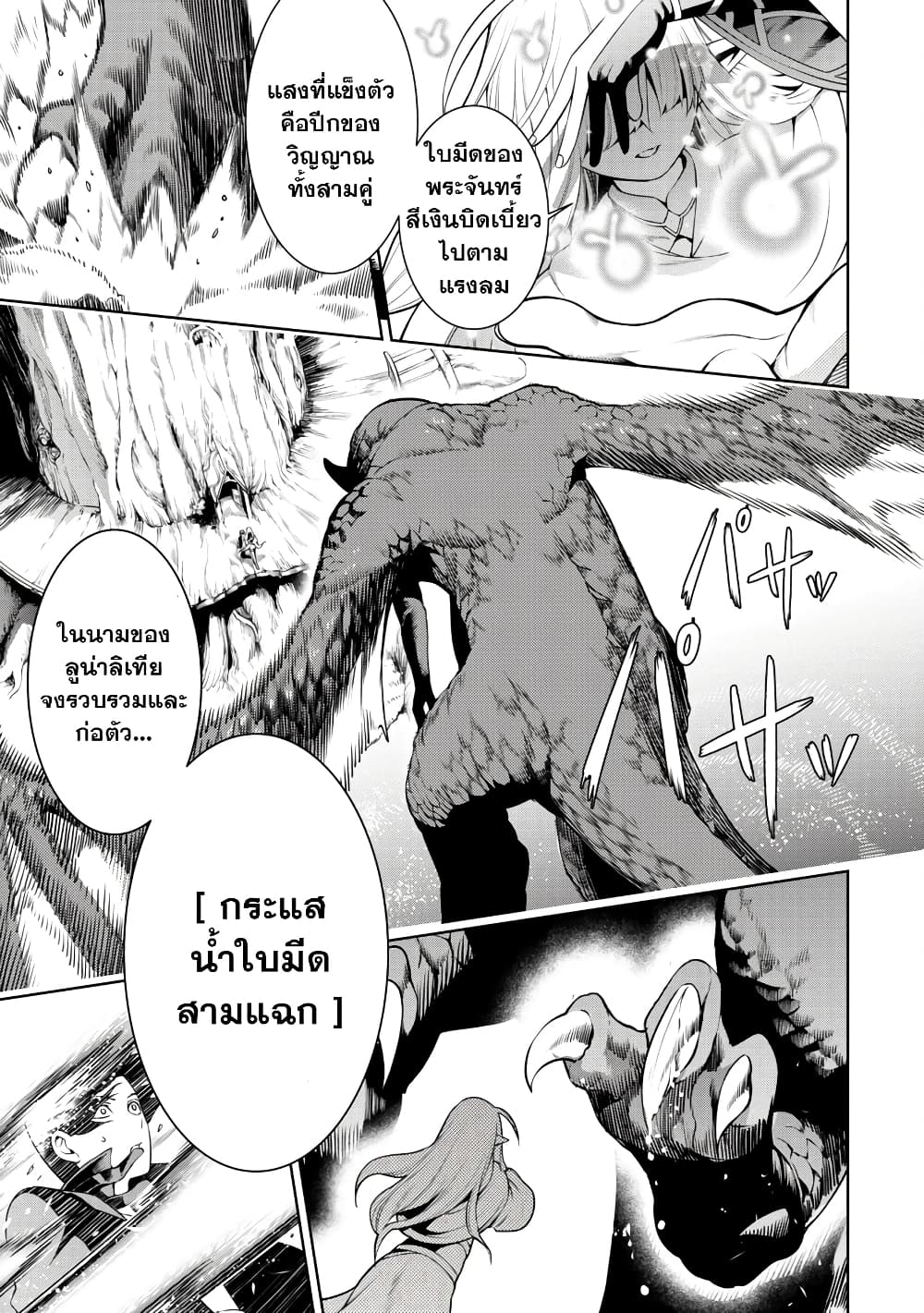 Tsuihousareru Tabi ni Skill wo Te 5 15