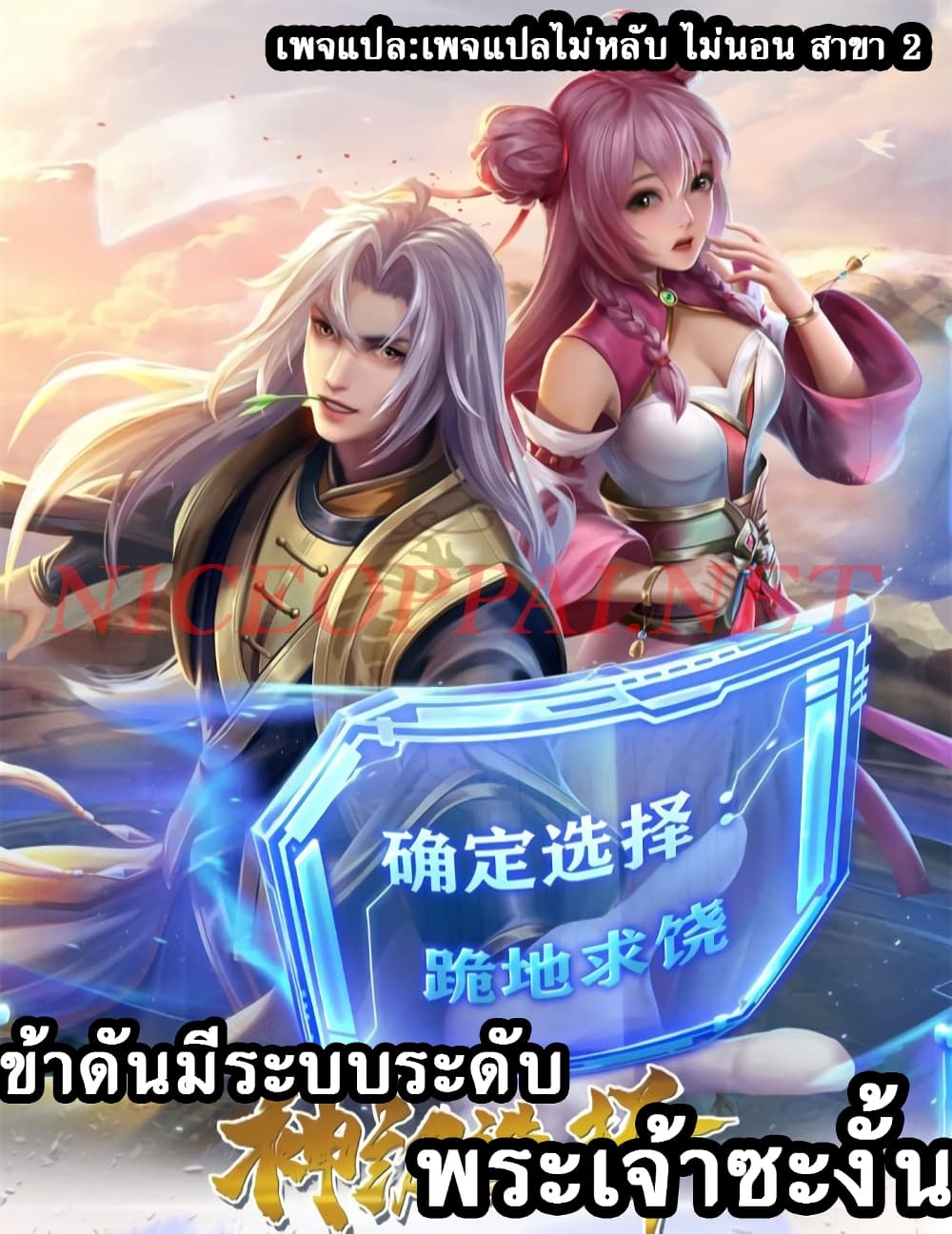 I Have a God level System ตอนที่ 8 (1)