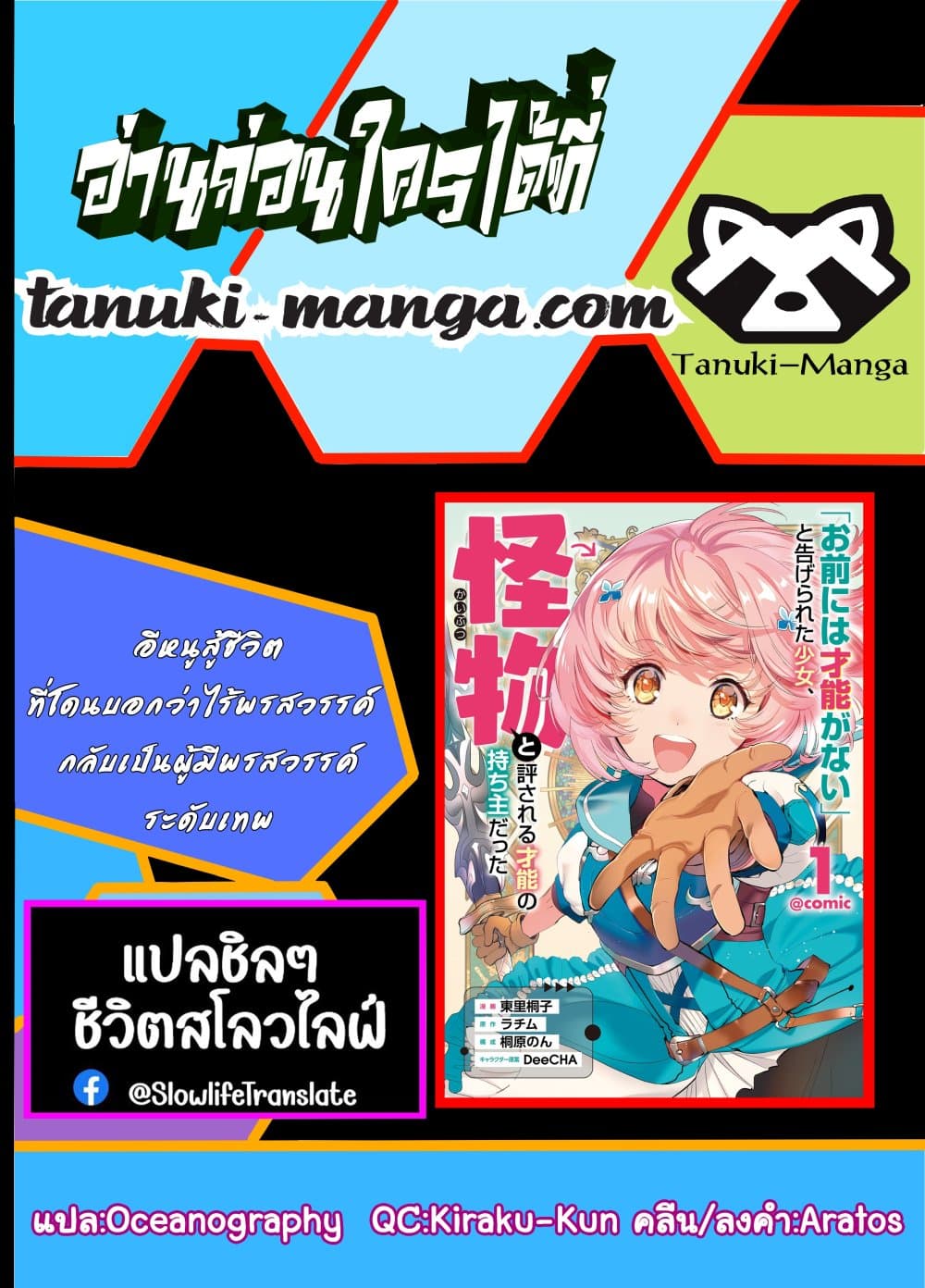 Omae ni wa Sainou ga nai to ตอนที่ 1.2 (21)