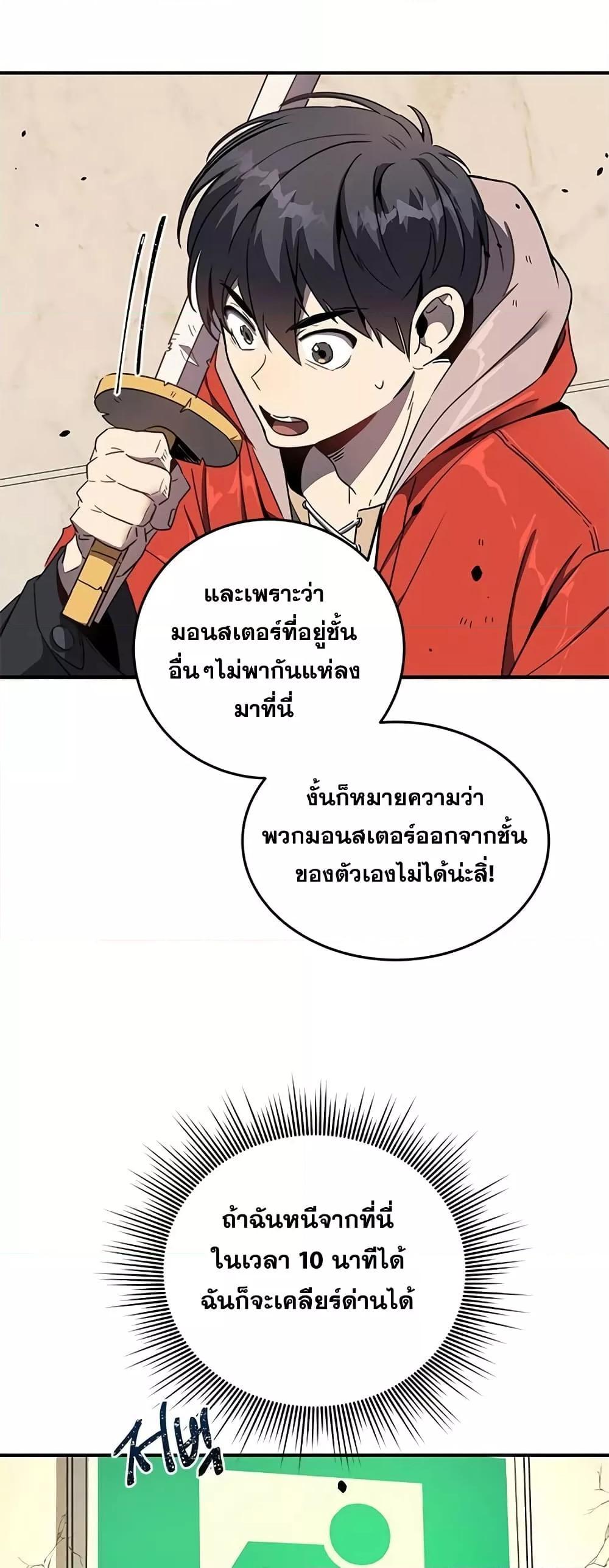 Legendary Ranker Comeback ตอนที่ 2 22
