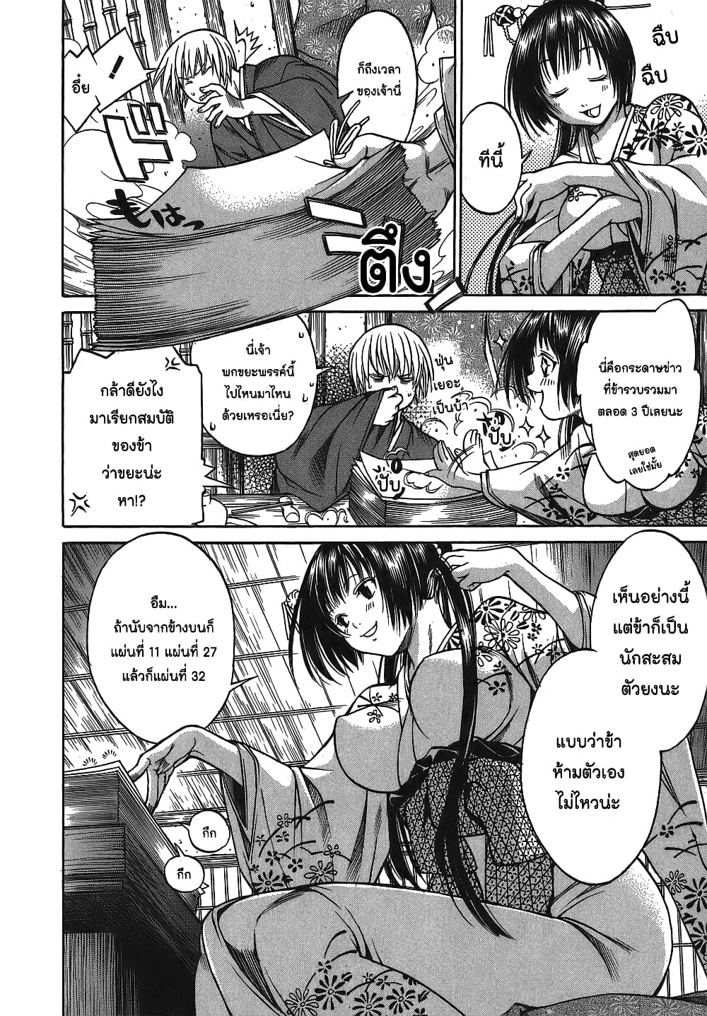 Ateya no Tsubaki 2 (5)