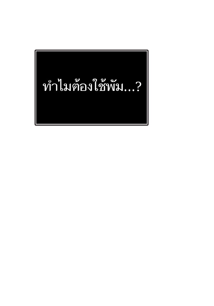 Tower of God ตอนที่ 555 086