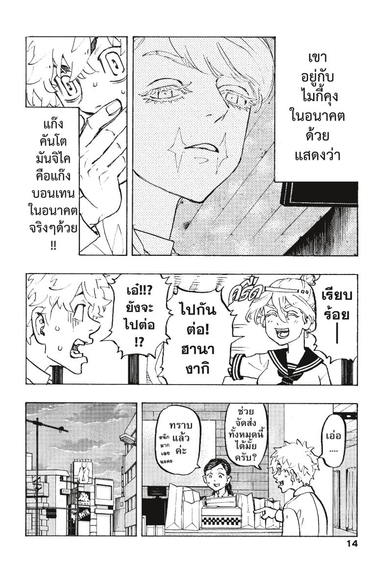 Tokyo Revengers 216 (12)