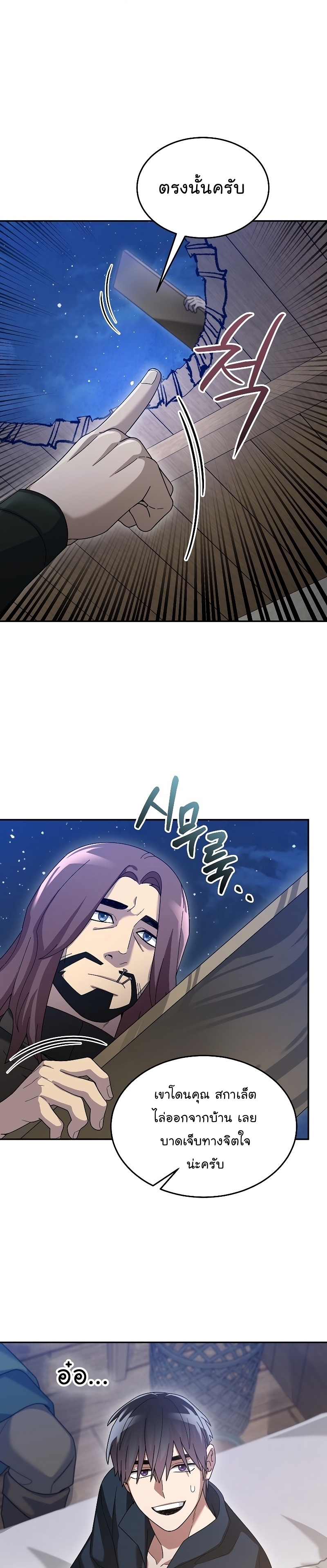 The Newbie Is Too Strong ตอนที่66 (29)