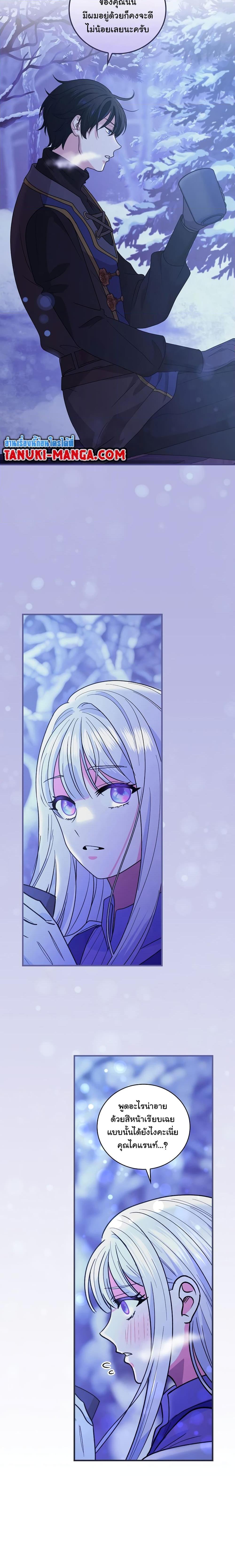 Knight of the Frozen Flower ตอนที่ 61 (15)