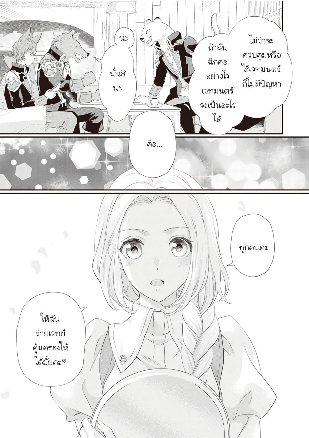 Reijou wa Mattari wo Goshomou 28 13