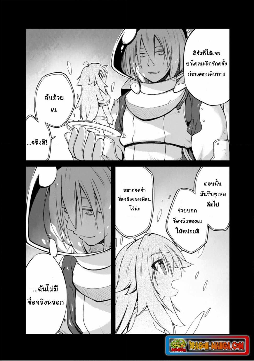Sekai wa Owattemo Ikirutte Tanoshii ตอนที่ 25 (5)