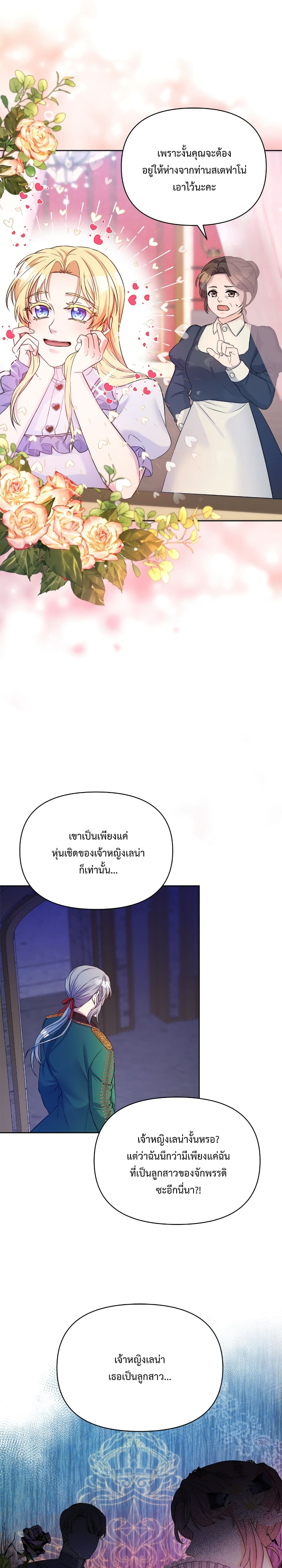 Lady Edita ตอนที่ 2 (2)