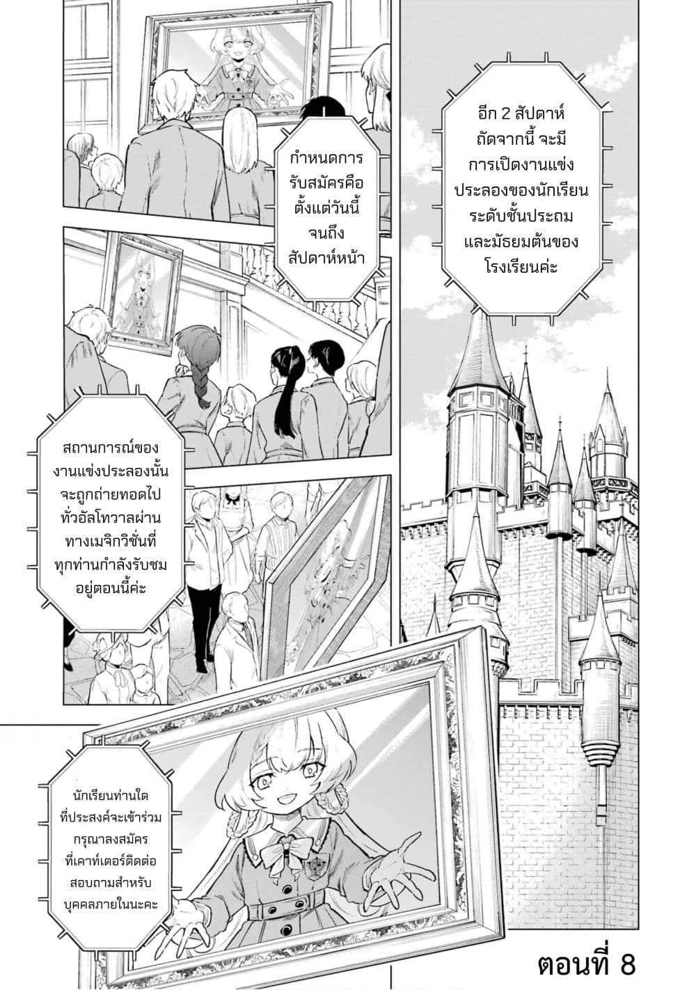 Kyouran Reijou Nia Liston ตอนที่ 8 (2)