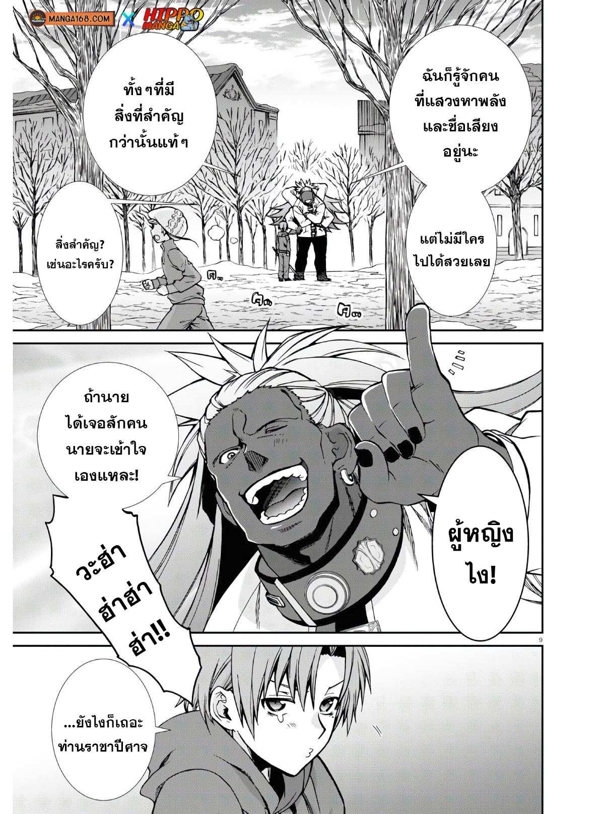 Mushoku Tensei ตอนที่ 68.5 (12)
