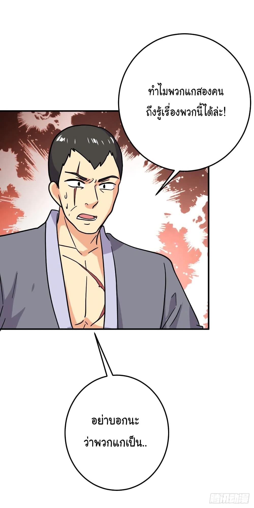 Super Broadcast System ตอนที่ 76 (20)