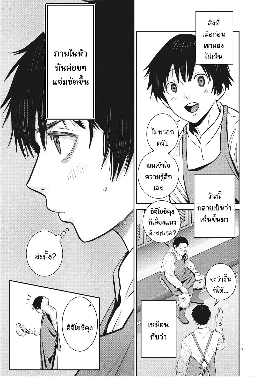 Superball Girl ตอนที่ 10 (15)