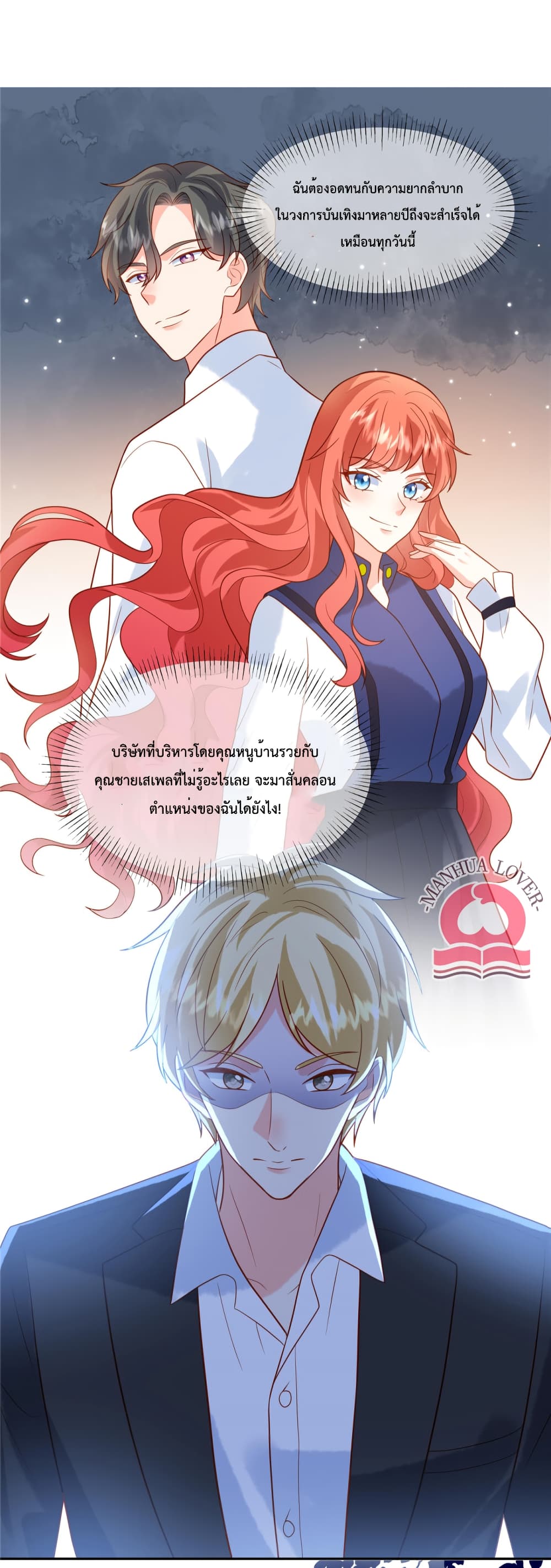 Pleasure of Love ตอนที่ 52 (23)