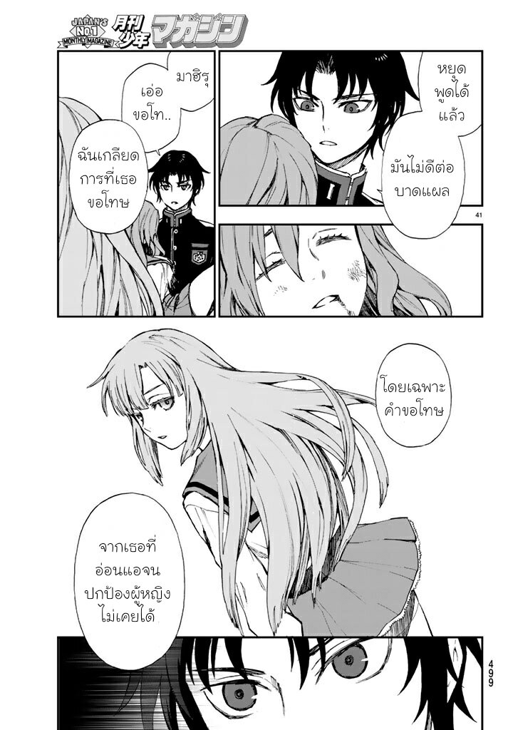 owari no seraph ichinose guren 4 41