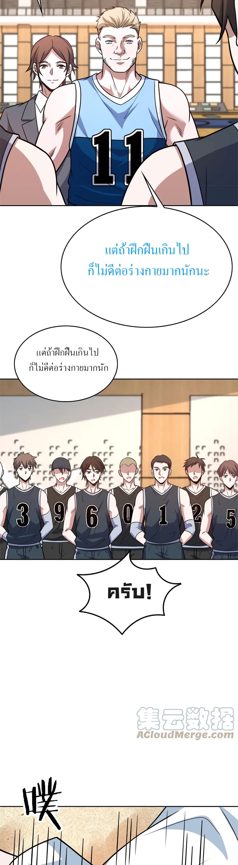 Fast Break! ตอนที่ 49 (16)