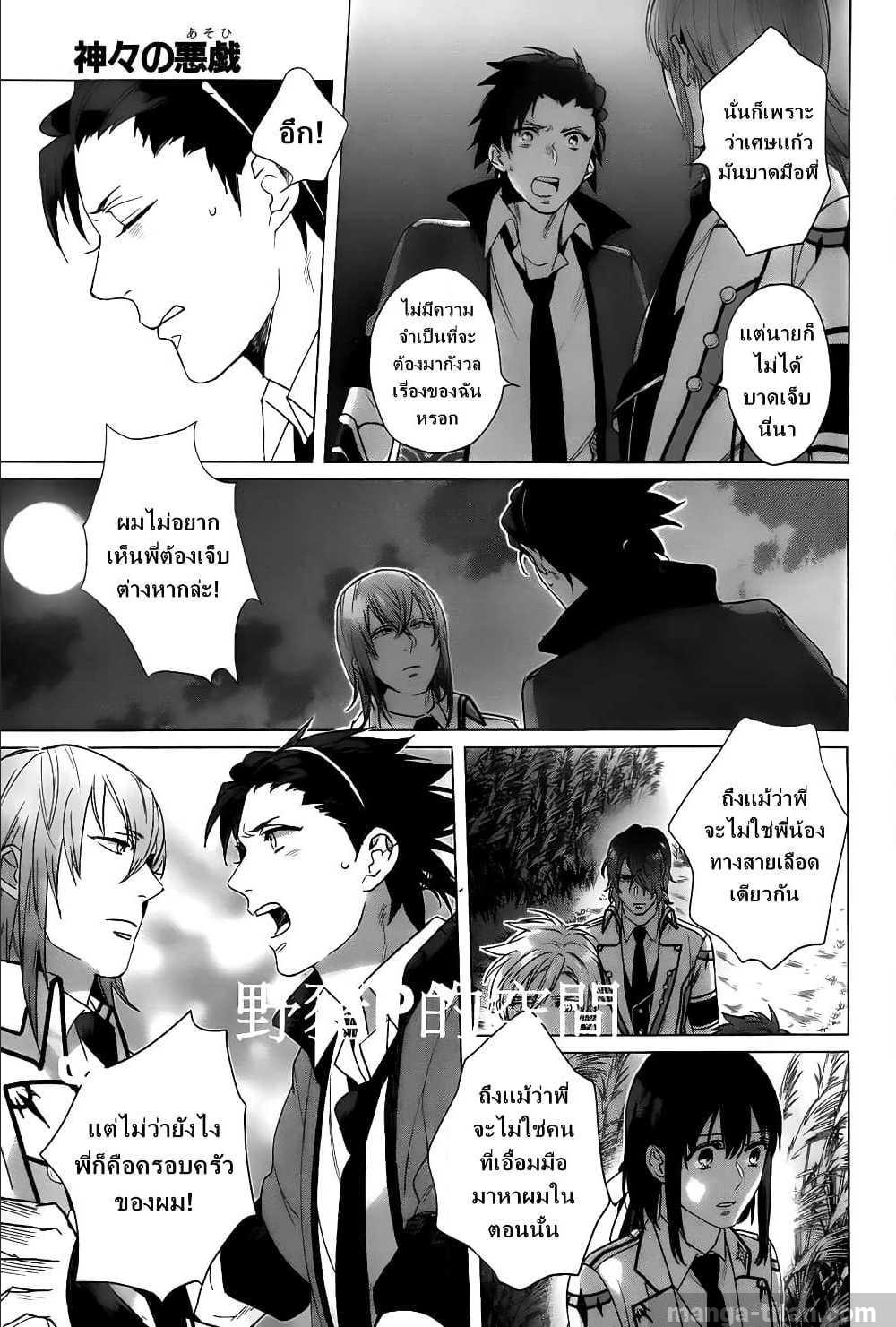 Kamigami no Asobi ตอนที่14 (20)