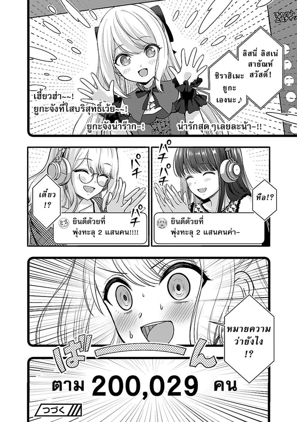 Shitsuren Shita Node Vtuber Hajimeta 28 26