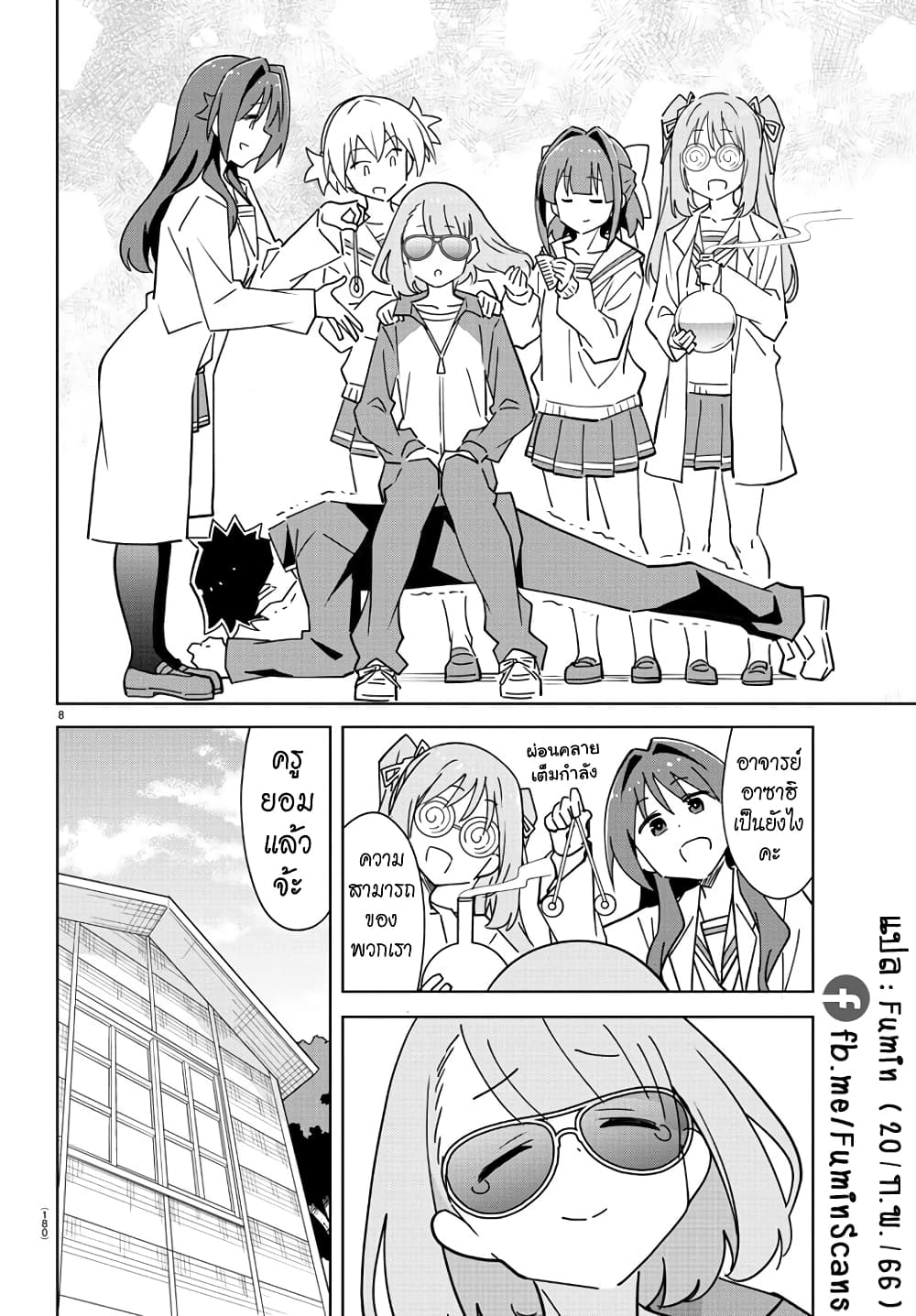 Atsumare! Fushigi Kenkyubu ตอนที่ 310 (8)