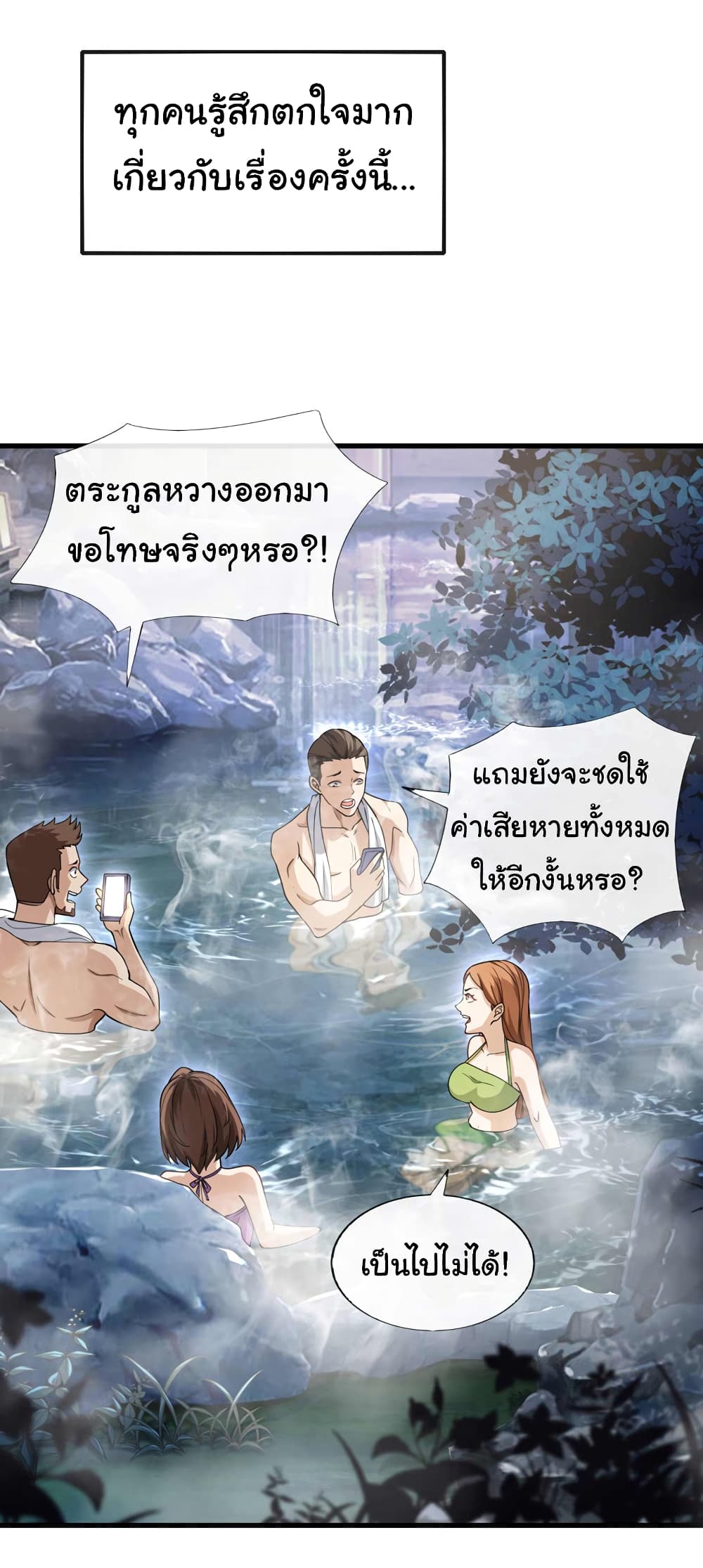 Chu Chen, The Trash Son in Law ตอนที่ 50 (15)