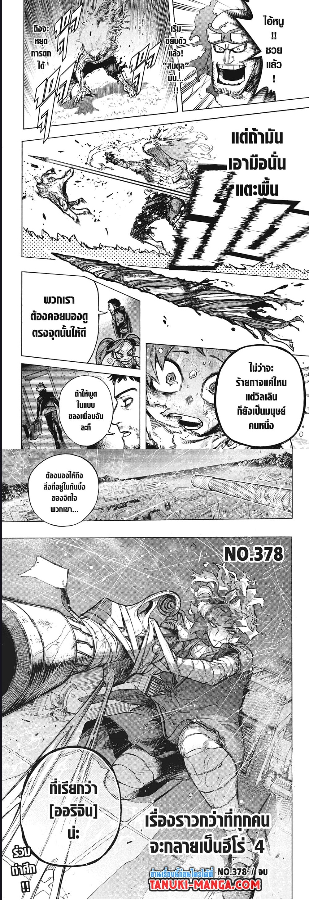 Boku no Hero Academia ตอนที่ 378 (8)
