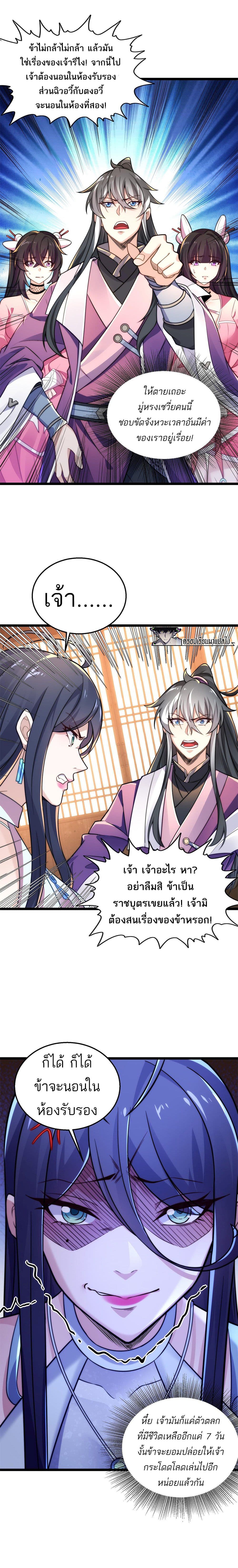 I Get Stronger By Doing Nothing ตอนที่ 9 (12)