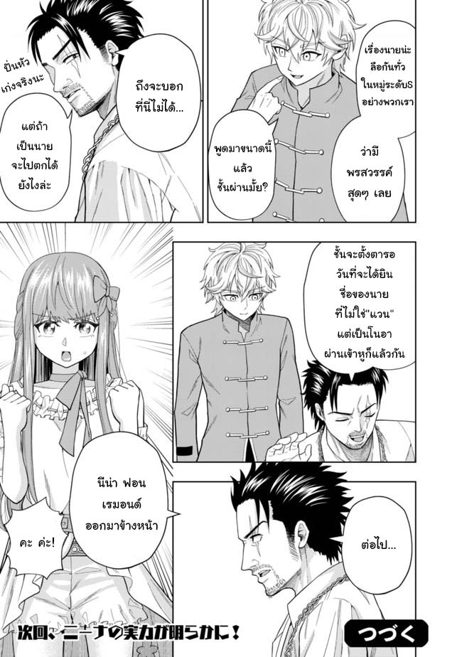 Kaminari Mikado To Yobareta 3 (27)