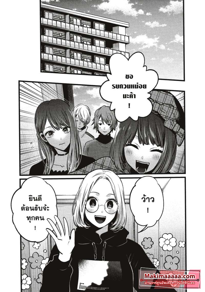 Oshi no Ko 47 (3)