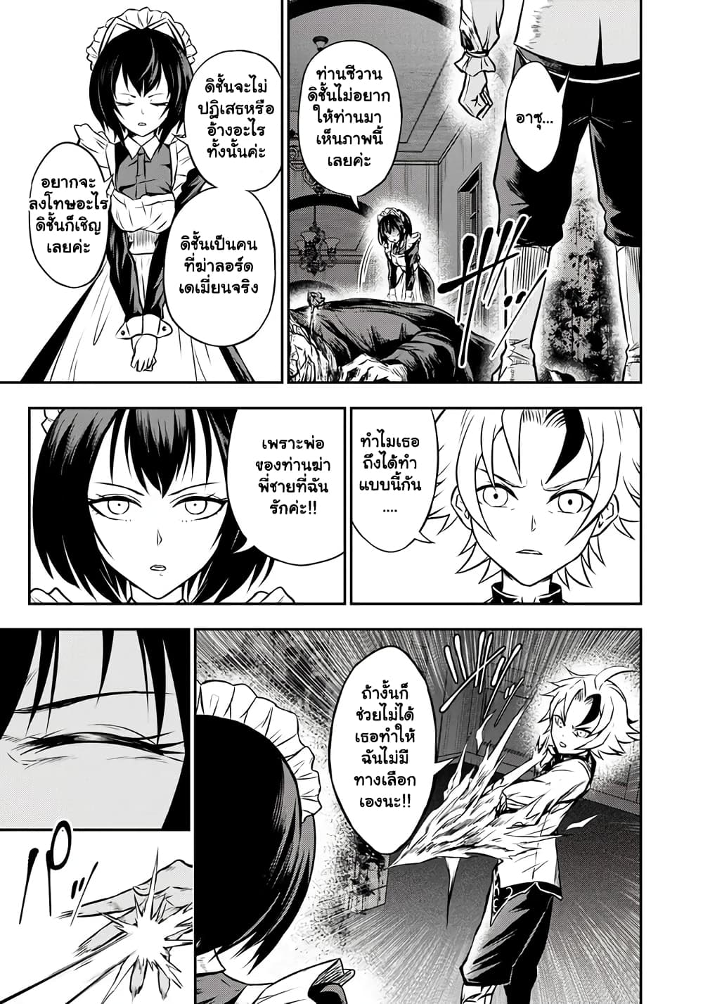 Fukushuu No ตอนที่ 5.2 (9)