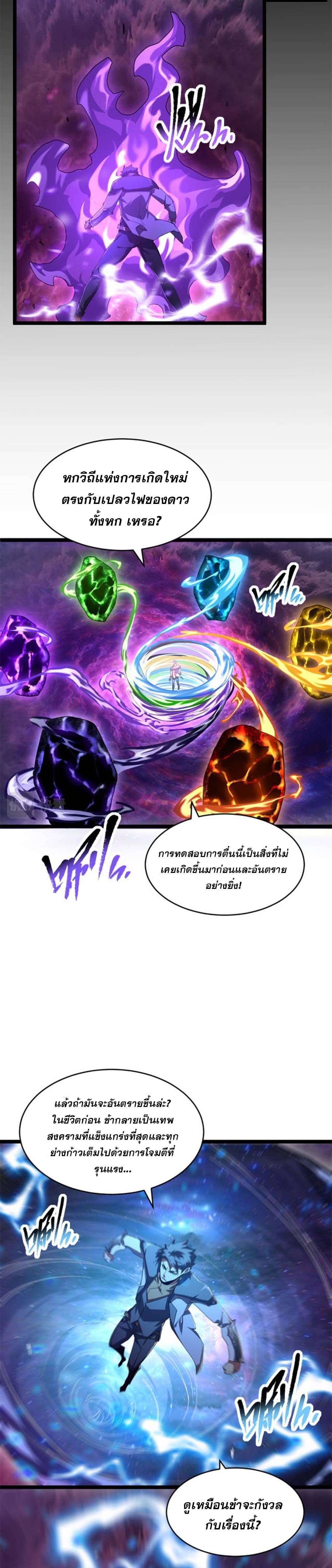 Omnipotent Warrior ตอนที่ 2 (20)