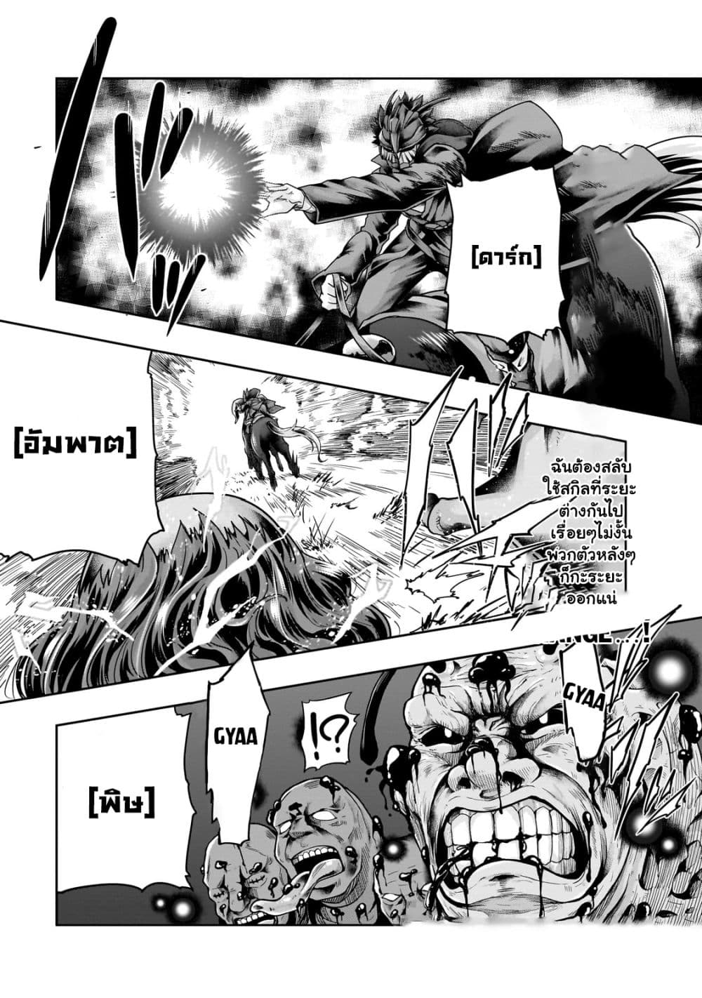 Hazure Waku no [Joutai Ijou Skill] de Saikyou ni Natta Ore ga Subete wo Juurin Suru made ตอนที่ 39.2