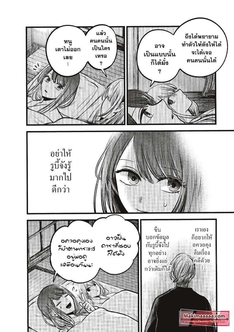 Oshi no Ko 80 (12)