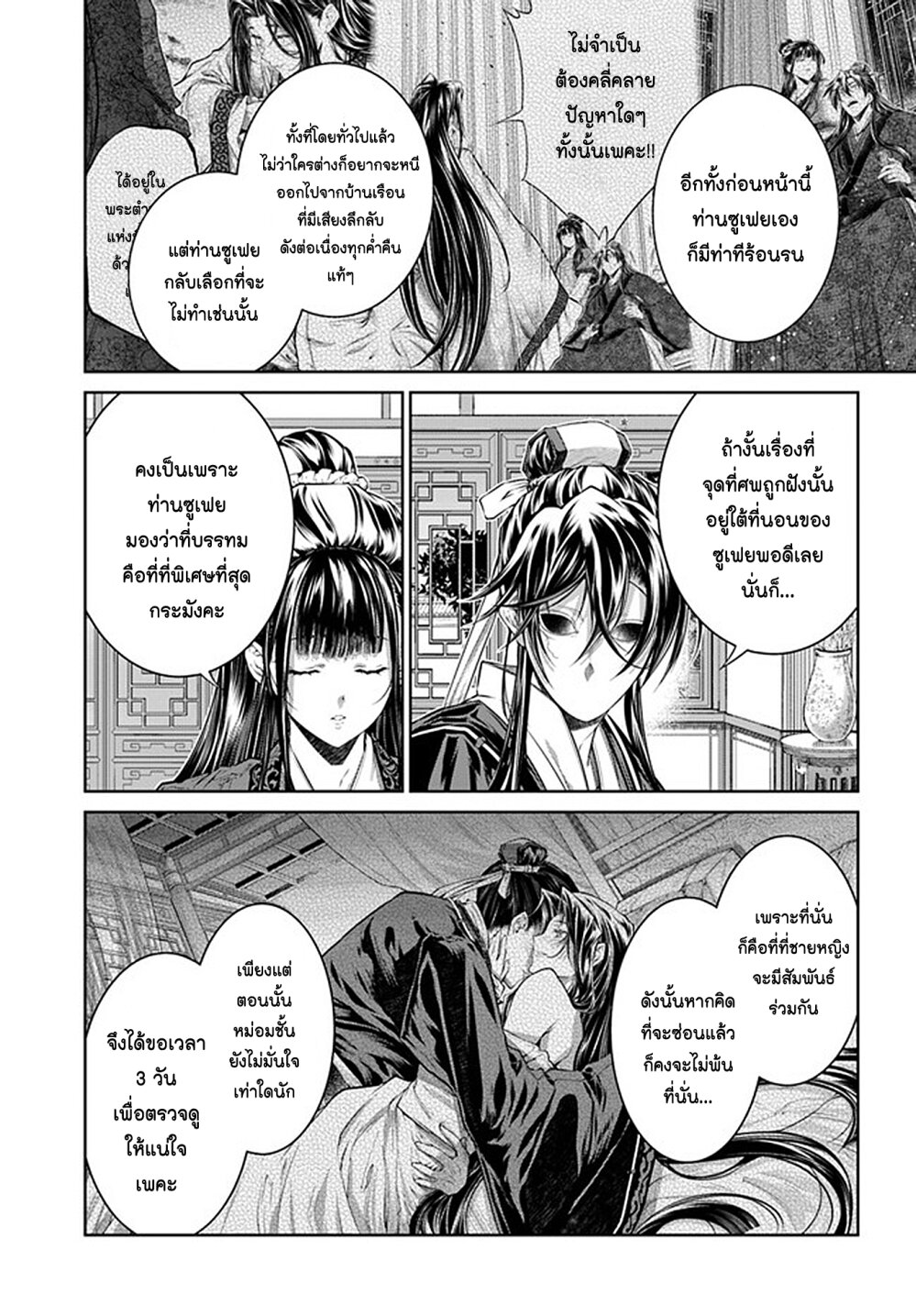 Moumoku no Orihime wa Koukyuu 10 08