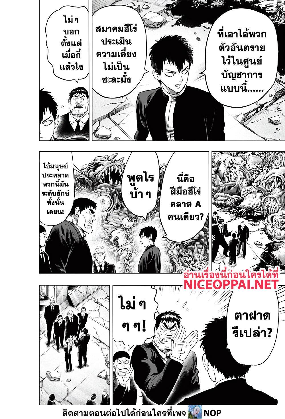 One Punch Man 183 08