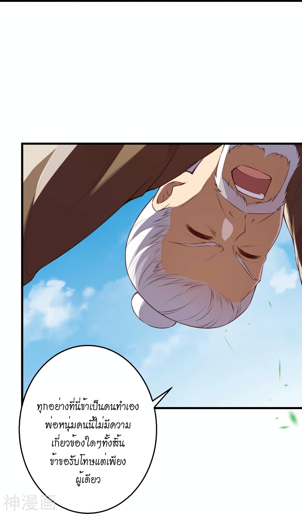 Against the Gods อสูรพลิกฟ้า ตอนที่ 482 (40)