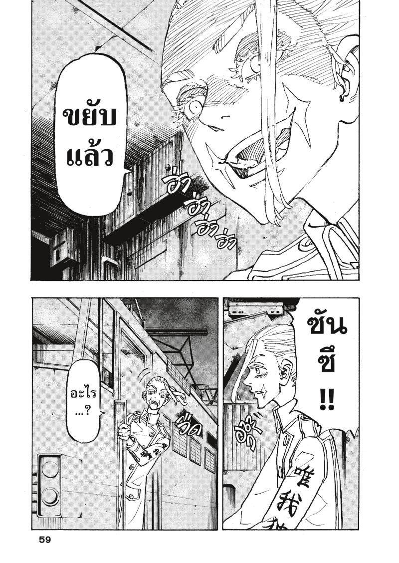 Tokyo Revengers 254 (15)