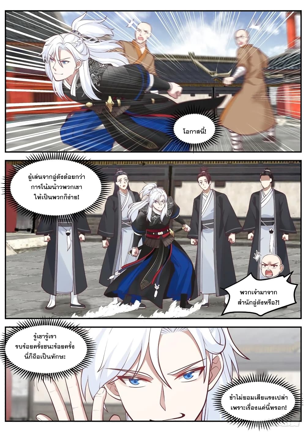 EXP Absorption System ตอนที่ 9 (16)