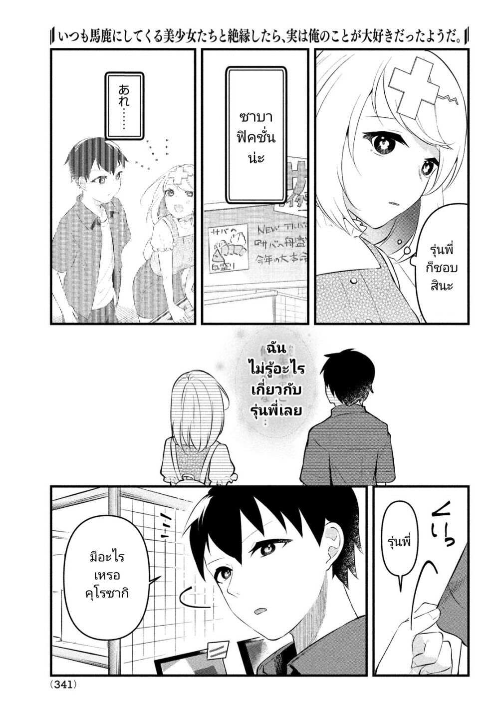 Itsumo Baka ni Shite 5 13