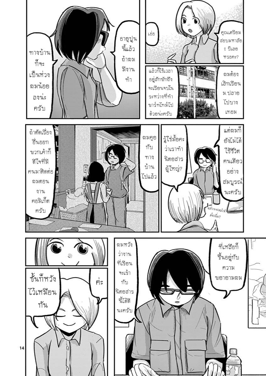 Ah… and Mm… Are All She Says 12 (14)