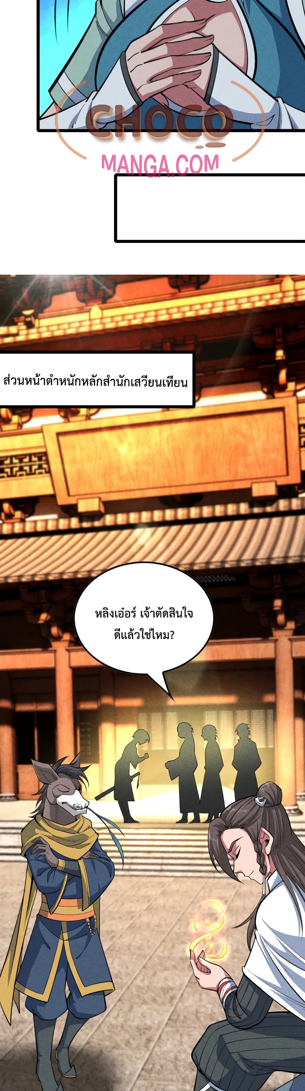 I just want to make Alchemy And Become A God ตอนที่ 3 (30)