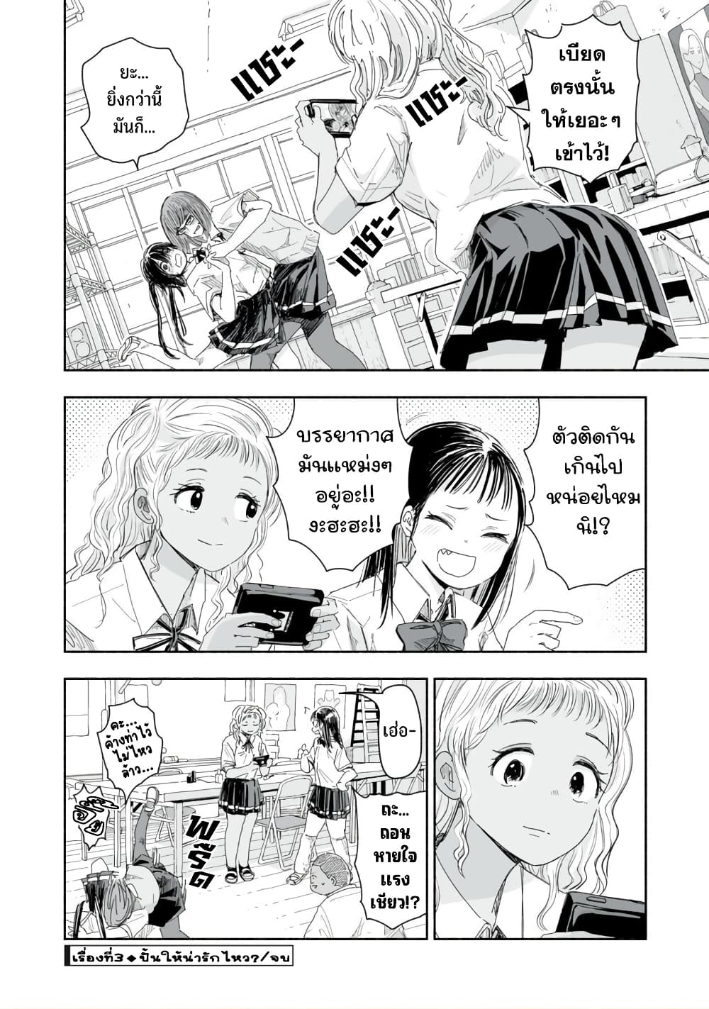 Zutto Seishun poi desu yo ตอนที่ 11 (13)